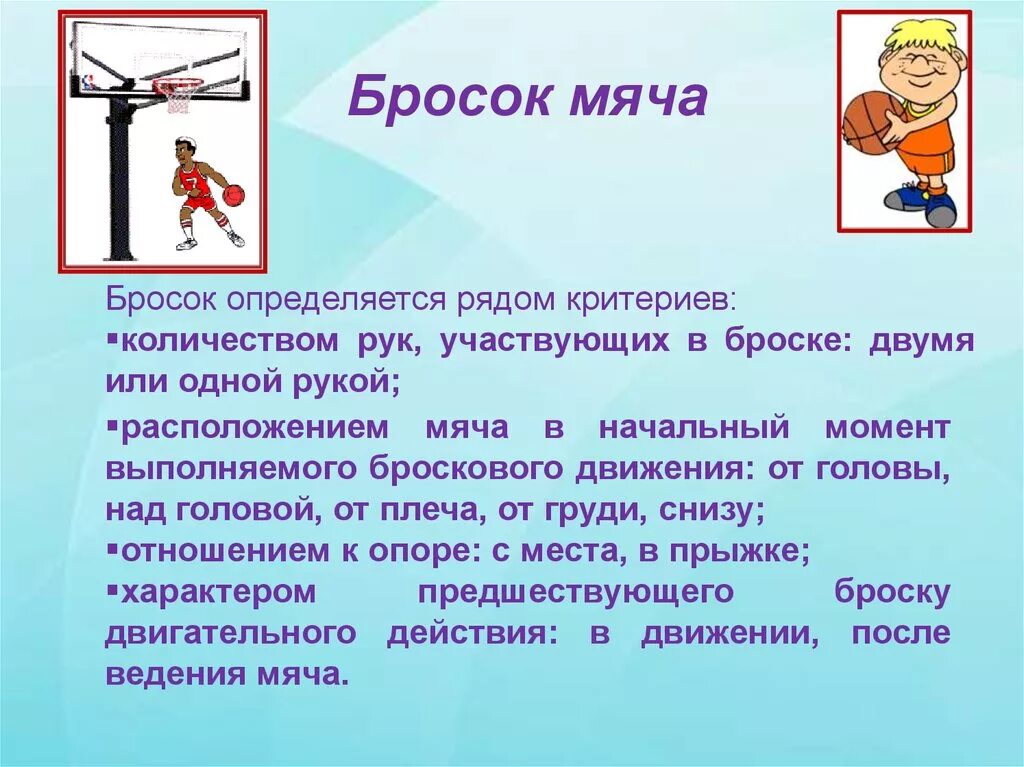 Штрафные броски в баскетболе кратко. Бросок одной рукой от головы. Броско правила. Броско правила. Бросок в баскетболе техника.