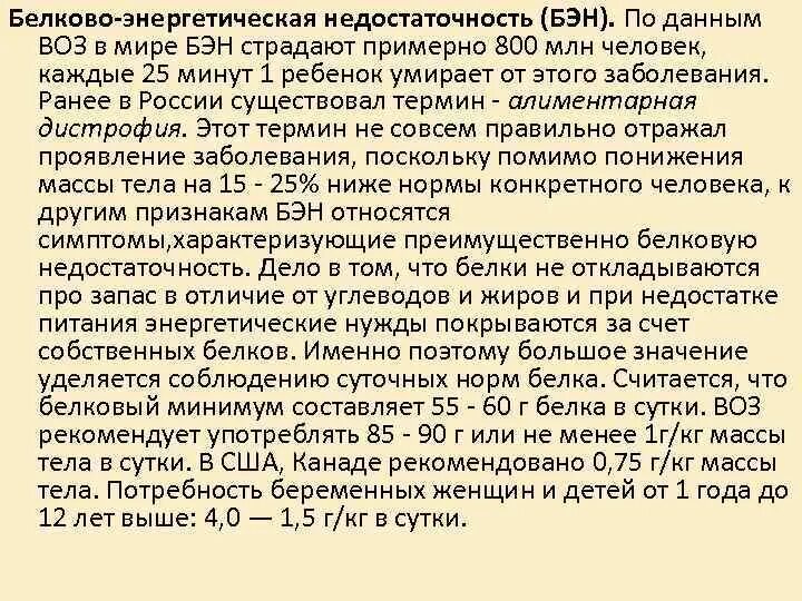 Диагностика белково-энергетической недостаточности у детей. Классификация белково-энергетической недостаточности у взрослых. Белково-энергетическая недостаточность степени. Патогенез белково-энергетической недостаточности. Клинические рекомендации белково энергетическая недостаточность у детей