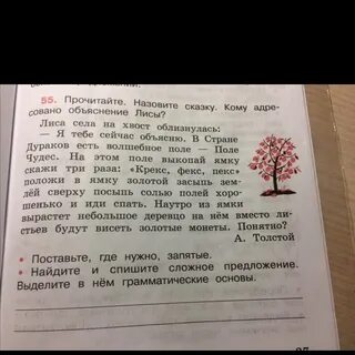 Спиши сложные