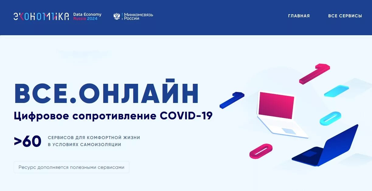 Запущен портал. Бесплатный сервис. портал все онлайн. всё рф официальный сайт. все онлайн официальный сайт бесплатно.