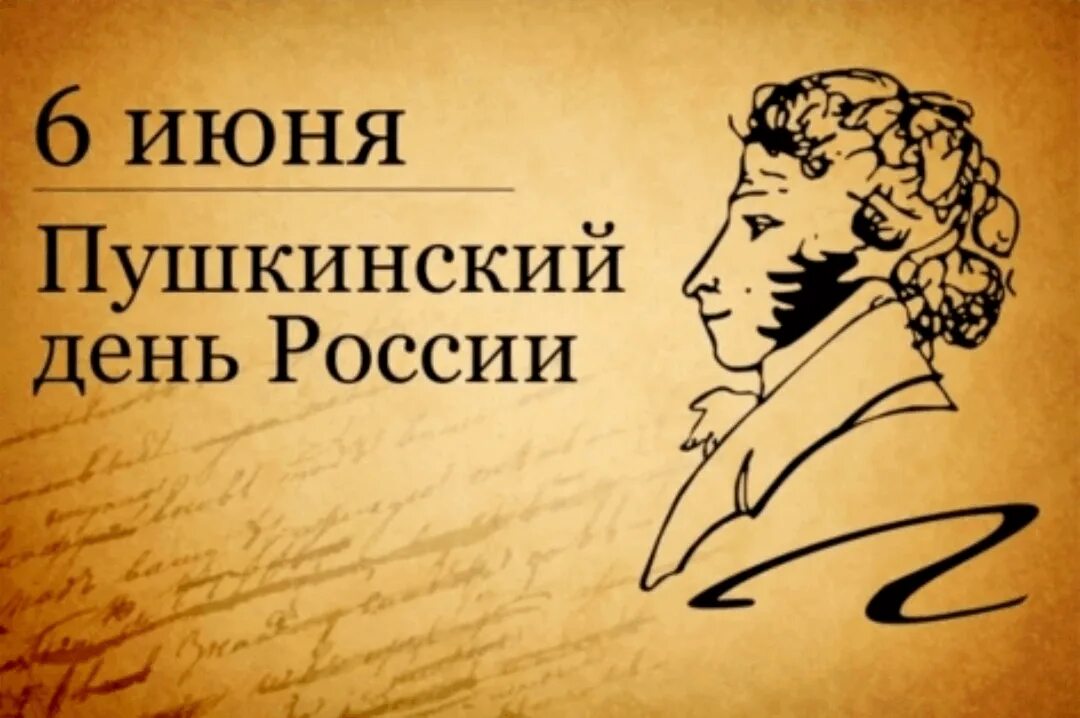 6 июня в литературе. 6 июня в литературе. Читаем пушкина. 6 июня в литературе. 6 июня день рождения пушкина.