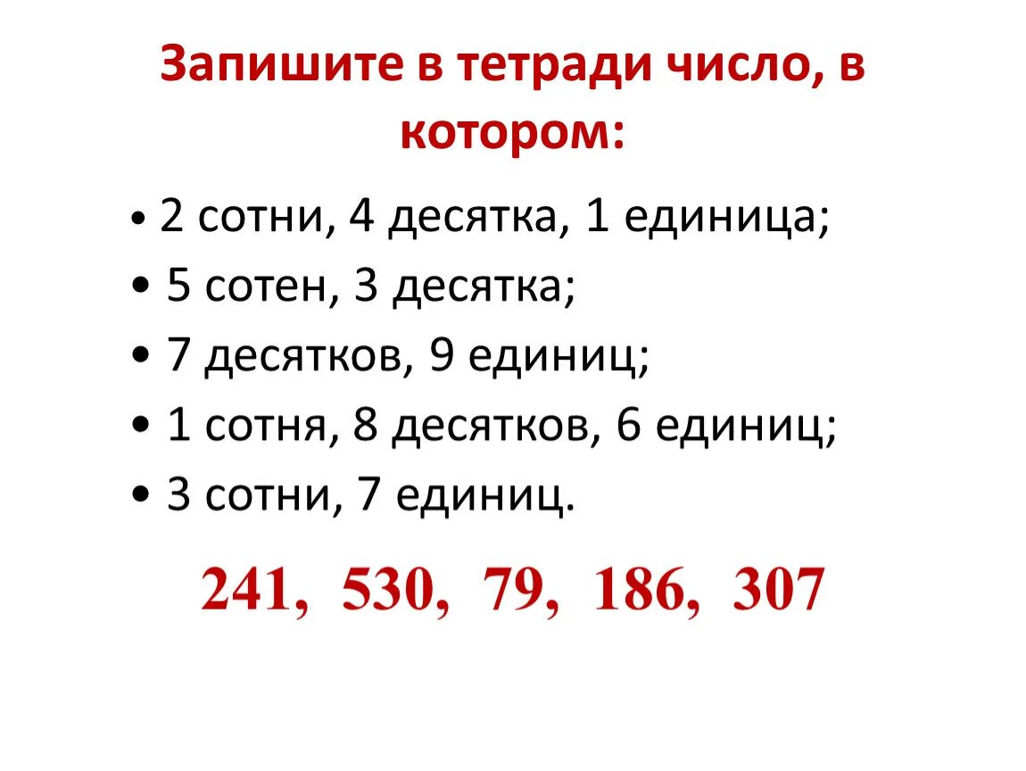 Запишите Числов которо. Запишите число в котором. Запиши число десятками и единицами. Запишите числа в которых сотен десятков единиц. 8 десятков 2 единицы 5 десятков