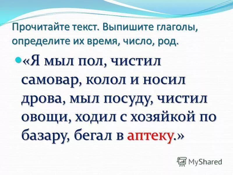 Выпишите глаголы 2 группы