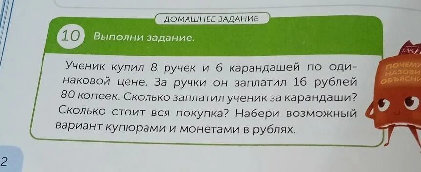 Задачу ученик купил. Почему задания. карандаш стоят после ручки. ученик купил тетради по 50 рублей и карандаши по 70 рублей.