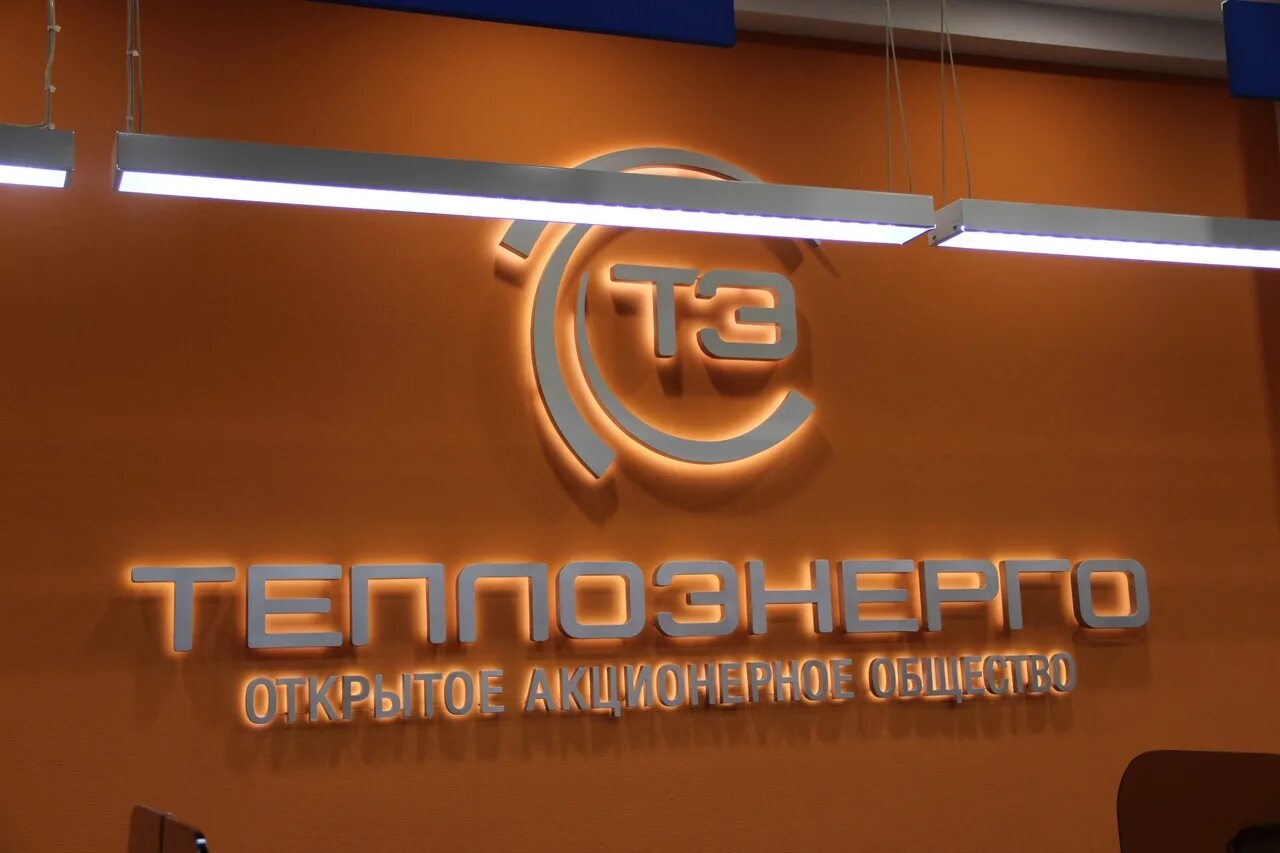 Теплоэнерго нижний личный кабинет. Теплоэнерго логотип. АО Теплоэнерго. АО Теплоэнерго в Нижнем Новгороде. Логотип Теплоэнерго Нижний Новгород.