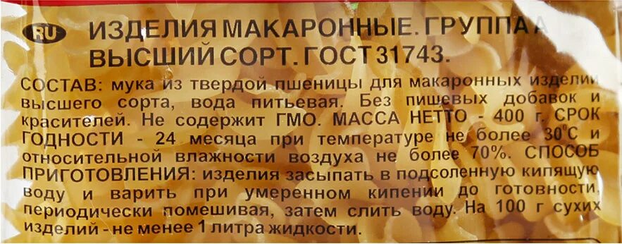 Во сколько увеличивается макароны. Изделия макаронные спирали группа а высший сорт 400г МАКFА. Тесто из муки твердых сортов. Во сколько раз увеличиваются макароны из твердых сортов при варке. ОАЭ русские макароны пшеница твердых сортов.