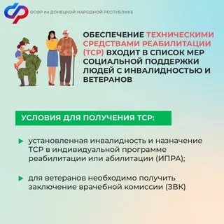 Как получить технические средства реабилитации
