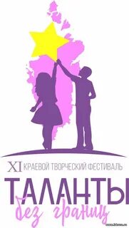Таланты без границ