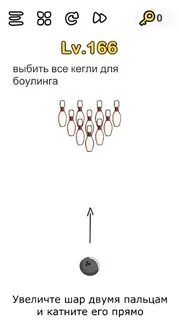 Ответы на боулинг