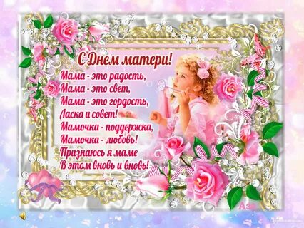 С днем мамы поздравление короткие картинки