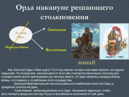 Каким образом ханы орды противостояли единству руси