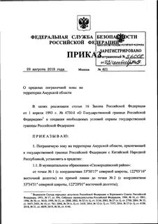 Приказ границу