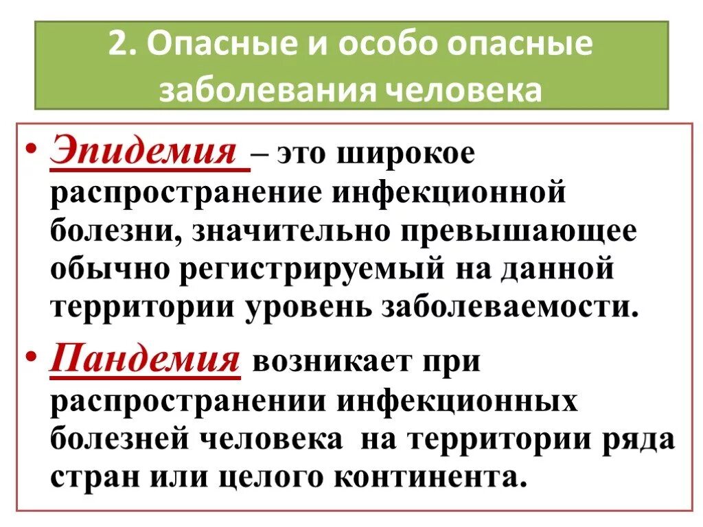 К массовым заболеваниям людей относится. Эпидемия это определение. Понятие эпидемия и Пандемия. Пандемия это кратко. Эпидемия определение ОБЖ.