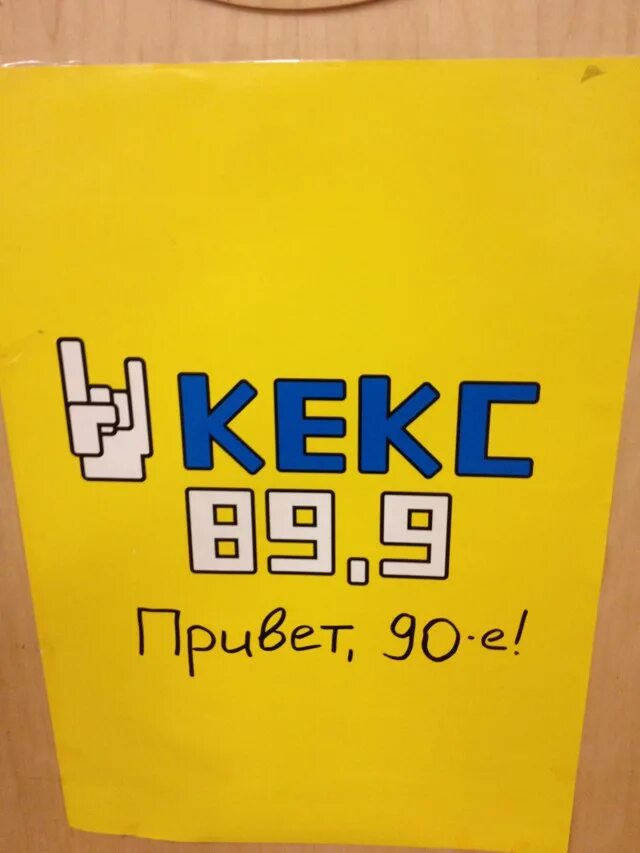 Слушать радио кекс прямой эфир. Слушать радио кекс прямой эфир