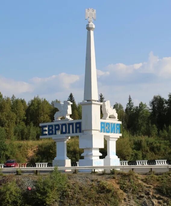 Обелиск европа-азия екатеринбург. Border between europe and asia. Обелиск европа-азия екатеринбург. Европа азия автомобили. Европа-азия екатеринбург.