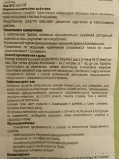 Эмотоцин инструкция по применению отзывы