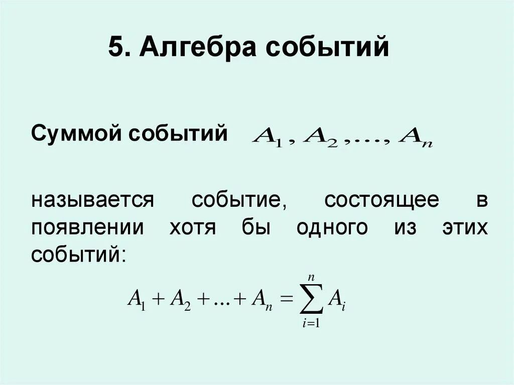 Сигма задачи. Алгебра событий. Сигма Алгебра. Алгебра и Сигма Алгебра событий. Сигма Алгебра теория вероятности.