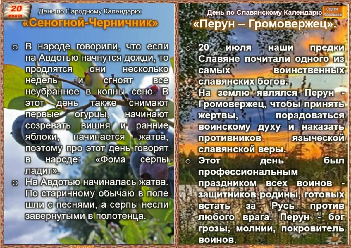 Народный календарь по дням. Месяцеслов с приметами. Календарь народных примет. Народные приметы сегодняшнего дня. Народные приметы на завтра что нельзя делать