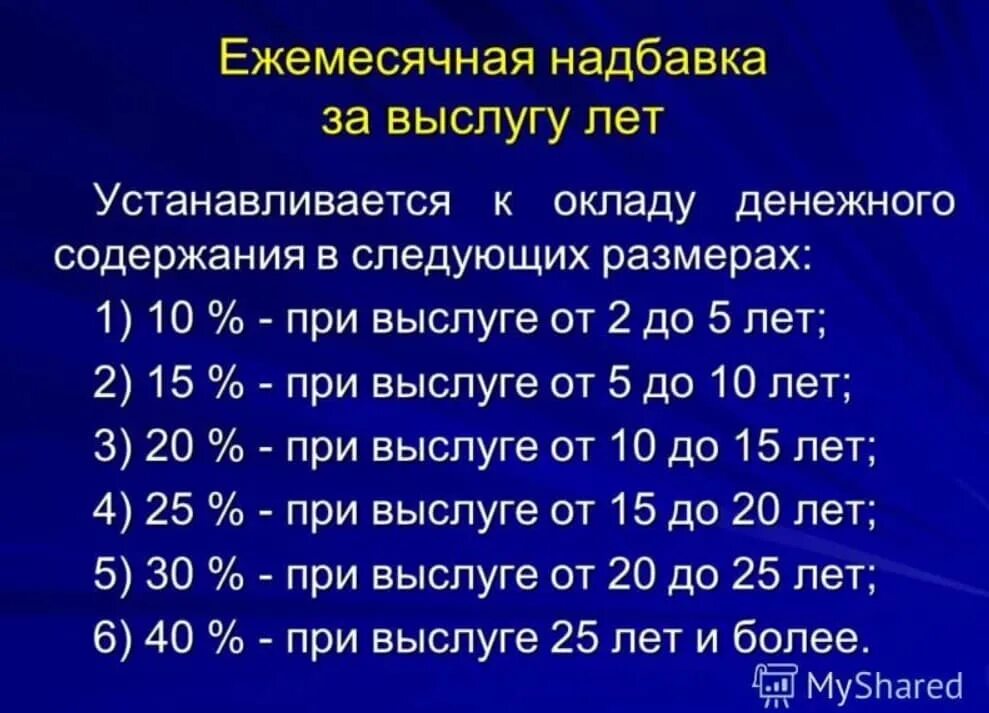 Основание выслуги лет