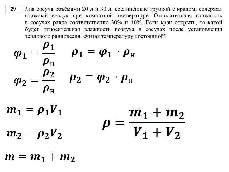 В сосуде с небольшой трещиной находится воздух. Относительная влажность объем и температуру объем. Относительная влажность воздуха объем сосуда. Относительная влажность воздуха в сосуде объём которого. Найти количество воздуха в сосуде.