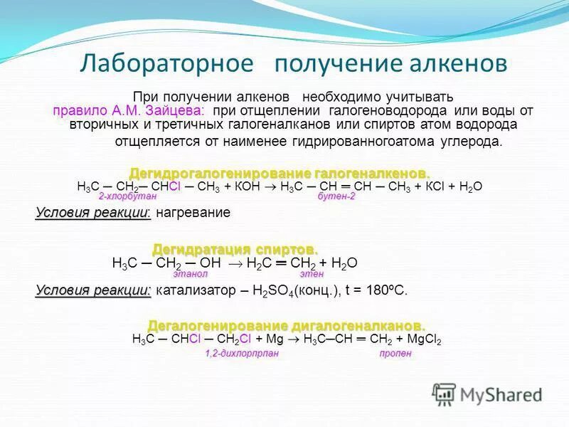 Правило присоединения галогеноводородов к алкенам