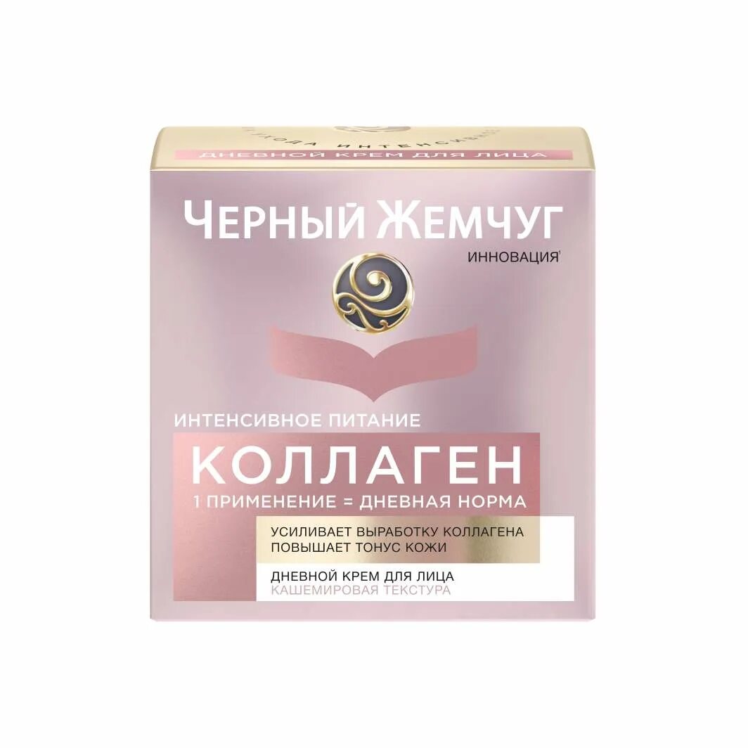 Крем черный жемчуг 46 отзывы. Крем черный жемчуг самоомоложение для лица дневной 46+ 50 мл. Крем черный жемчуг 46 отзывы. Крем черный жемчуг 46 отзывы. Крем черный жемчуг коллаген.