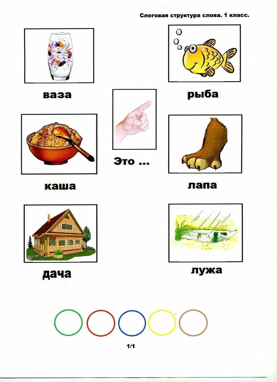 Яворович формированию слоговой