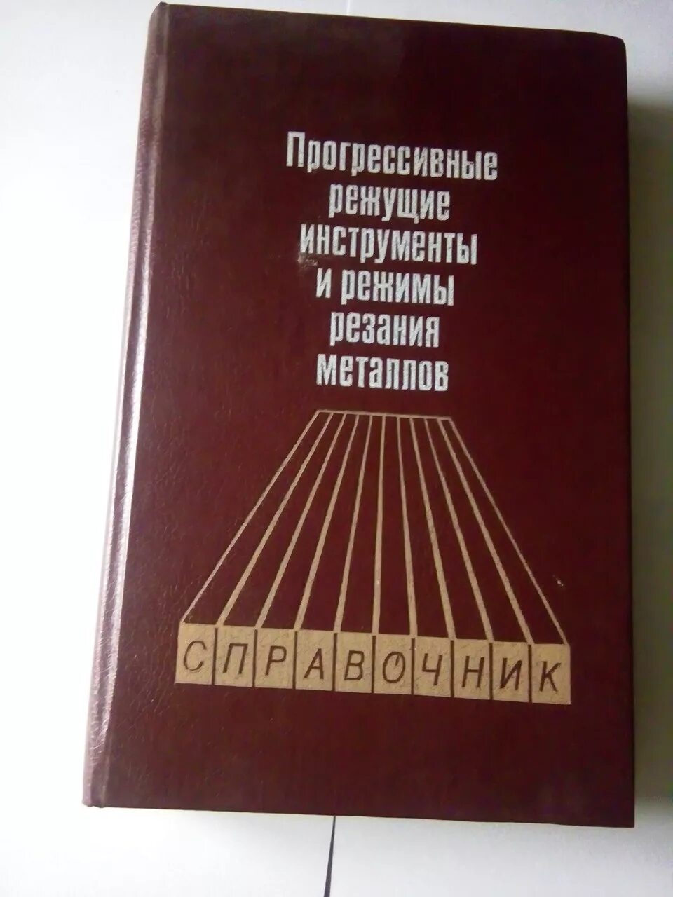 Прогрессивные инструменты. Прогрессивные режущие инструменты баранчиков. техническая литература по инструментам. прогрессивный режущий инструмент читать.