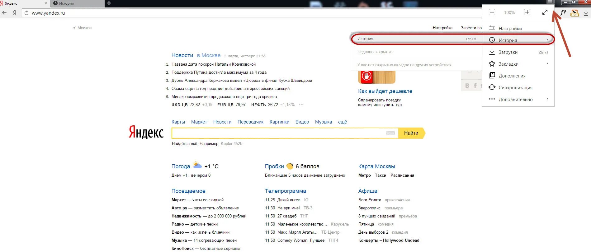 Как найти историю в Яндексе. История просмотров в Яндексе.