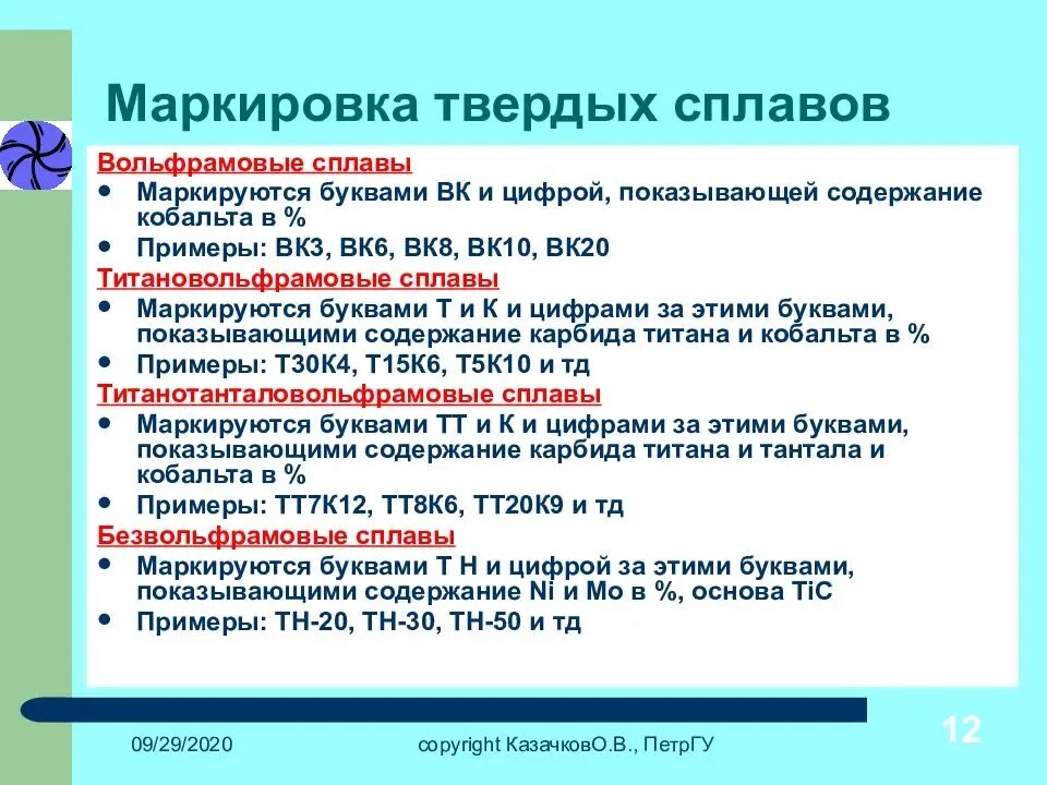 Чем отличается твердый. Маркировка твердых порошковых сплавов. Твердые сплавы маркировка. Классификация твердых сплавов. Твердые сплавы маркировка расшифровка.