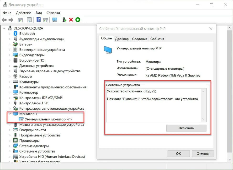 Как увеличить яркость монитора на windows 10. Яркость экрана на ноутбуке не регулируется. устройство отключено проверьте состояние подключения. комбинация клавиш для яркости экрана. как включить отключенное устройство в диспетчере устройств.