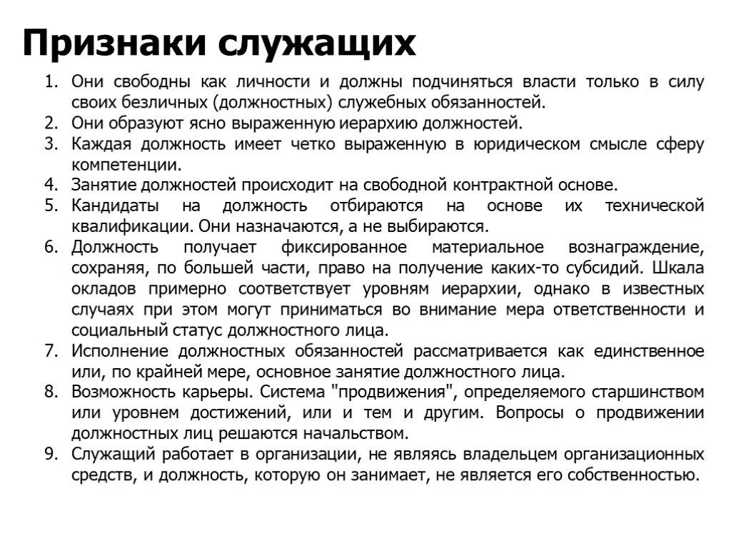 Характерные признаки служащего. Назовите признаки государственного служащего. Назовите признаки характеризующие понятие государственный служащий. Признаки государственного гражданского служащего.