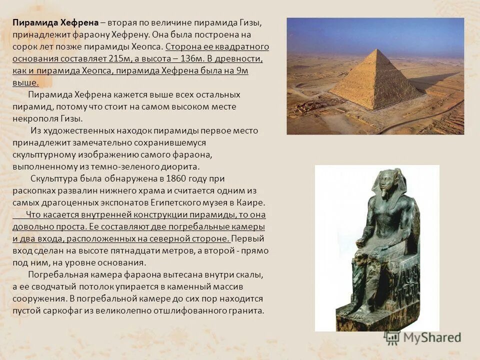 Основание пирамиды хефрена. Основание пирамиды хефрена. Пирамида хефрена характеристика. Основание пирамиды хефрена. Основание пирамиды хефрена.