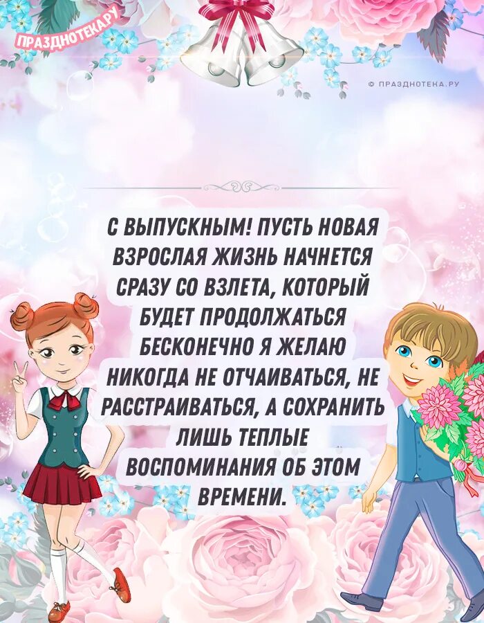 Поздравление выпускнику 11 класса. Открытка выпускнику 11 класса. пожелания выпускникам. поздравление выпускнице 11 класса. поздравление с выпускным 11 класс.