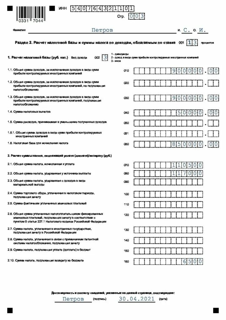 Декларация 3 ндфл дарение квартиры родственнику. Образец заполнения декларации 3 НДФЛ. Форма 3 НДФЛ 2021. Декларация 3 НДФЛ 2022 пример заполнения. Образец декларации 3 НДФЛ за 2021.