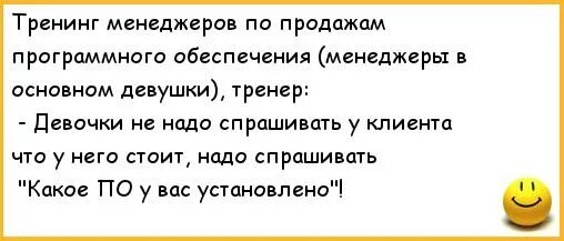 Анекдот про купить. Шутки про менеджеров по продажам. Анекдоты про менеджеров. Анекдот про менеджера по продажам. Смешной анекдот про менеджеров.