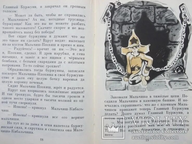 Сказка о мальчише кибальчише краткое содержание. Аркадий гайдар мальчиш кибальчиш. измена вскричал мальчиш-кибальчиш. сказка о военной тайне о мальчише-кибальчише и его твердом слове. измена -крикнул мальчиш-кибальчиш.