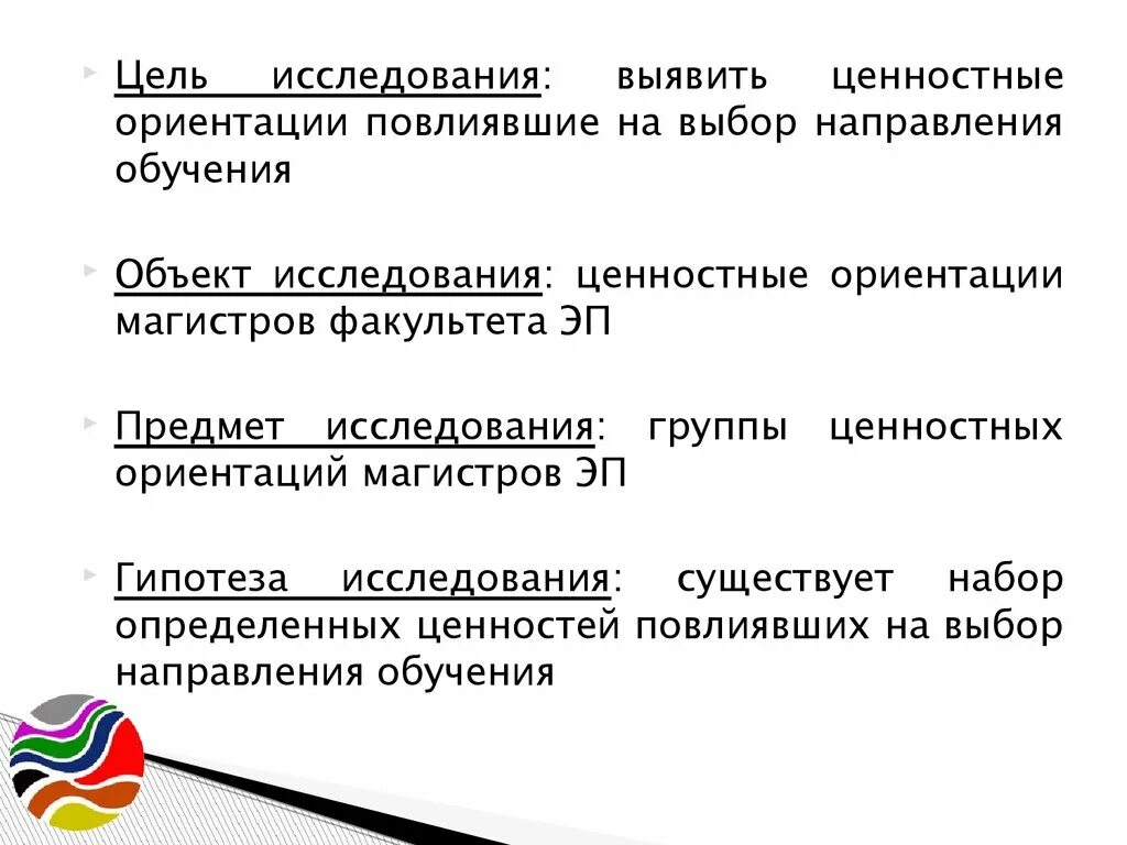 Методика исследования ценностей. Методика исследования ценностей