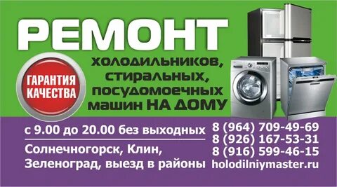 Ремонт бытовой техники зеленоград