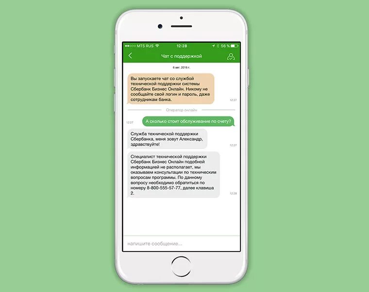 Чат Сбербанка. Чат поддержки Сбербанк. Чат техподдержки. Поддержка Сбербанк в приложении.