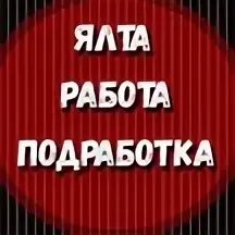Сайт работа ялта. Сайт работа ялта