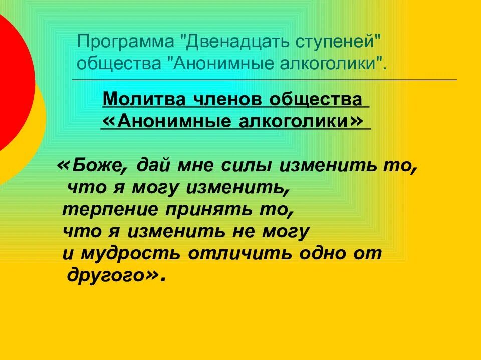 Молитва 12 шагов анонимных алкоголиков. Молитва общества анонимных алкоголиков. Молитва анонимных алкоголиков о душевном покое. Молитва 1 шага анонимных алкоголиков. Молитва анонимных алкоголиков