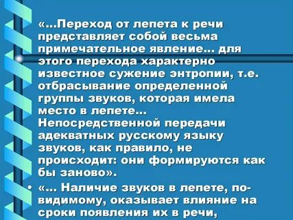 Лепет