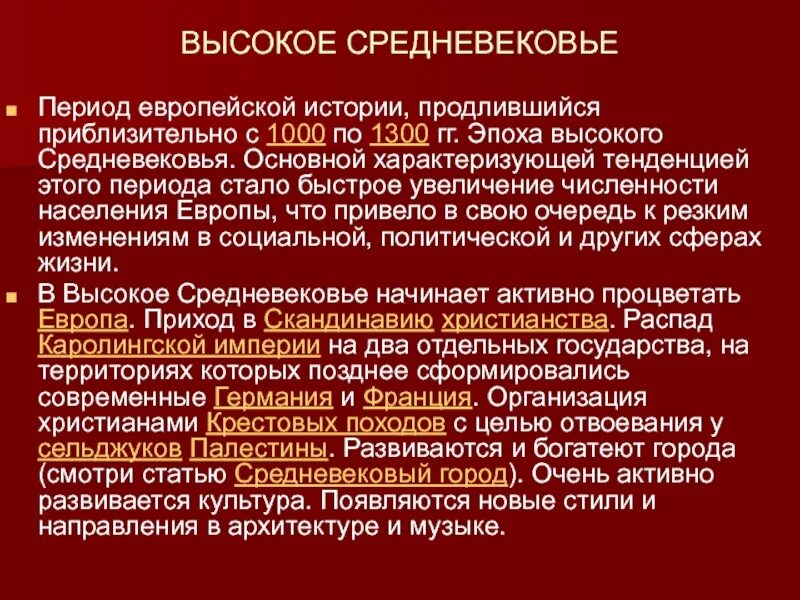 Раннее европейское средневековье общая характеристика периода. ). Характеристика средневековья кратко. ). Культура эпохи средневековья.