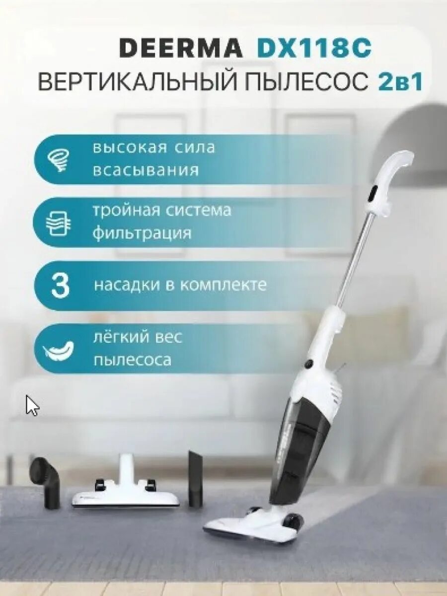 Пылесос Deerma dx118c. Вертикальный пылесос Deerma dx500. Пылесос Deerma dx118 и 118с. Пылесос Deema вертикальный Deerma dx118c.