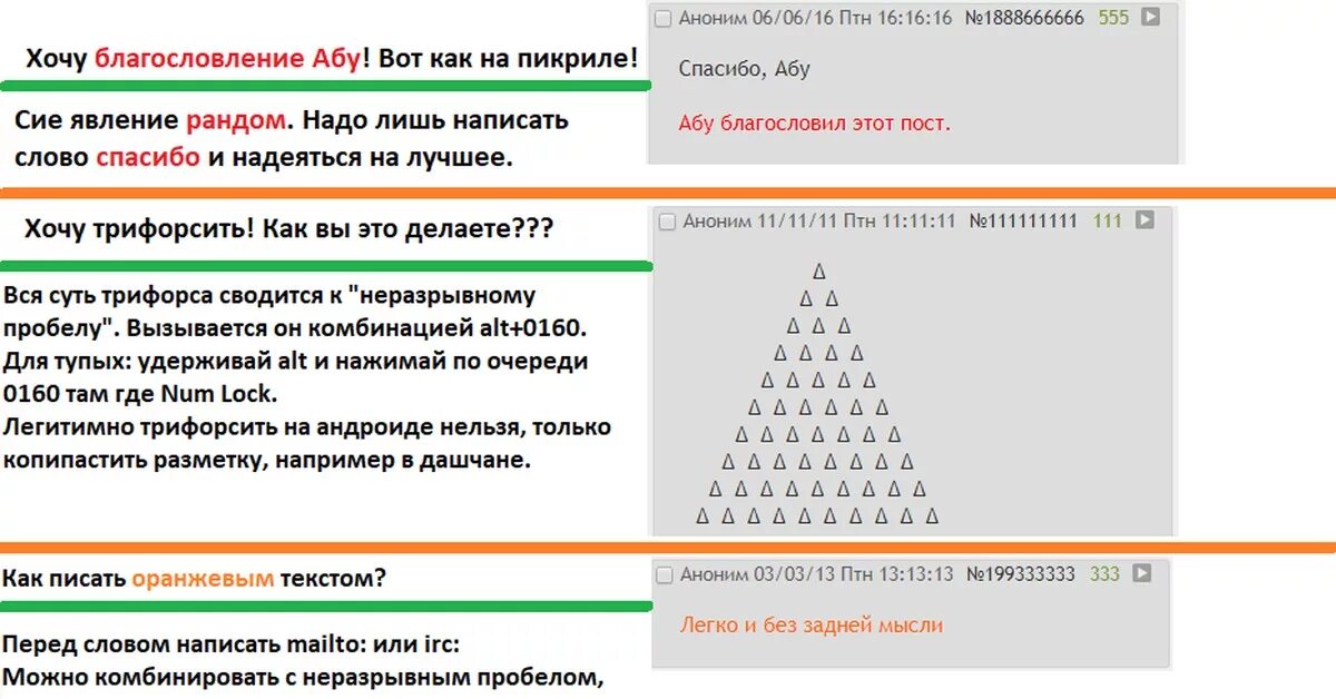 Как пишется замаскированный. Трифорс Двач. Двач разметка. Трифорс как сделать. Трифорс Мем.