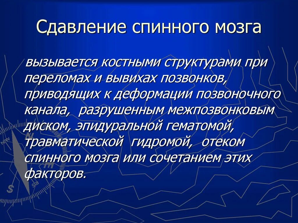 Сдавление спинного мозга. Сдавление спинного мозга клиника. Компрессия спинного мозга. Давление спинноо мозга это.