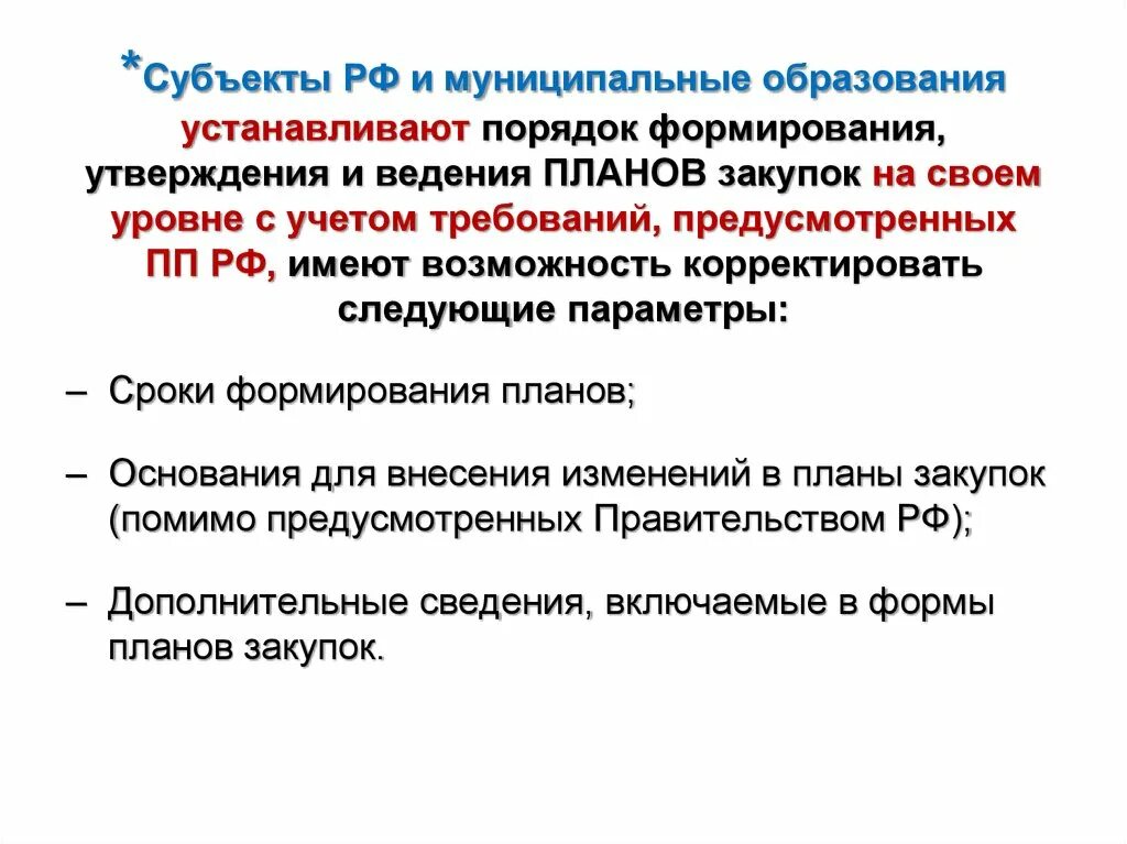 Территории муниципальных образований устанавливаются и изменяются. РФ субъекты РФ муниципальные образования. Муниципальное образование субъекта РФ это. Порядок формирования и утверждения. Порядок создания муниципальных образований.