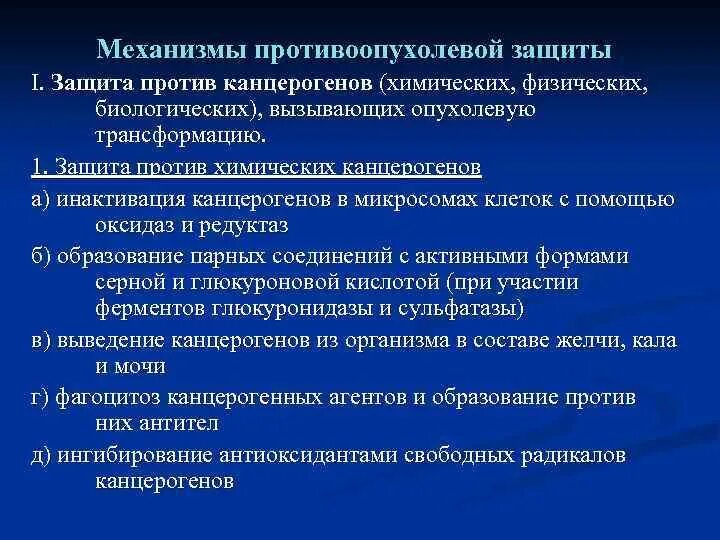 Психологические защитные механизмы. 8 механизмов защиты. Механизмы противоопухолевой защиты организма. Типы защитных механизмов в психологии. Механизмы психологической защиты.