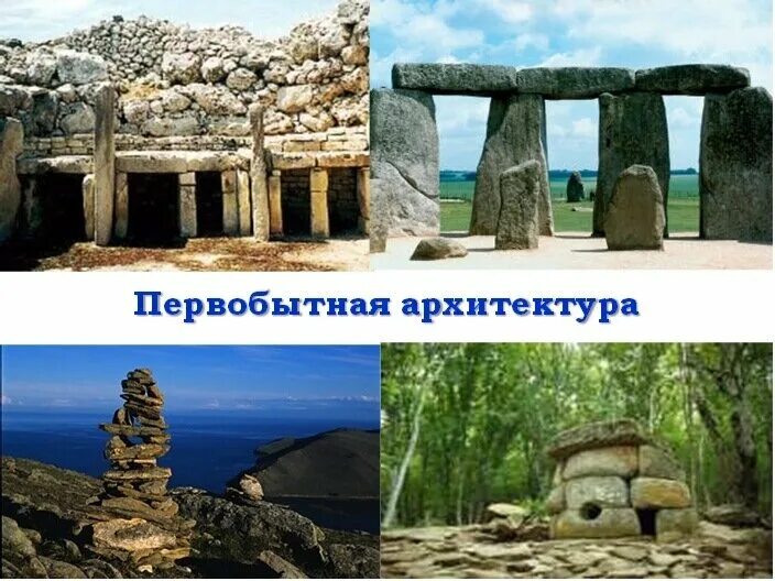 мегалитическая архитектура неолита менгиры. мегалитическая архитектура дольмены. дольмен в крюкюно. архитектура менгиры дольмены кромлехи. мегалитическая архитектура дольмены.